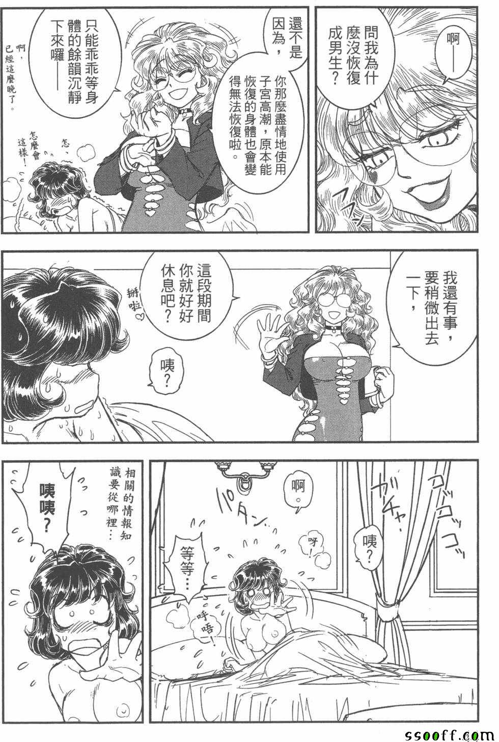 《变身维纳斯》漫画 002卷