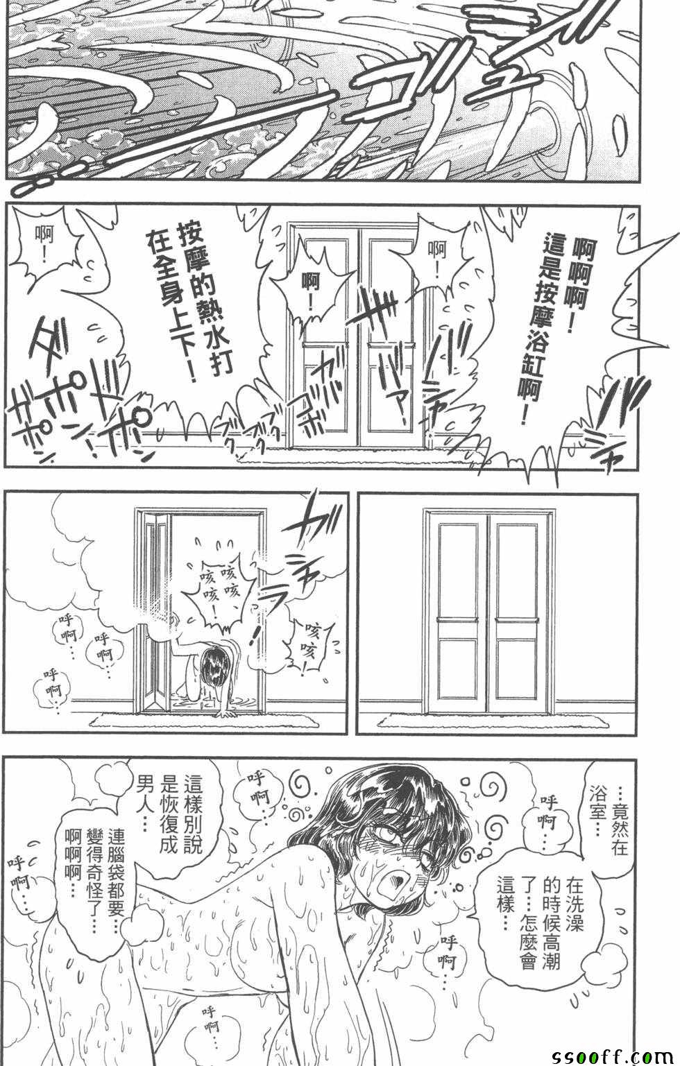 《变身维纳斯》漫画 002卷