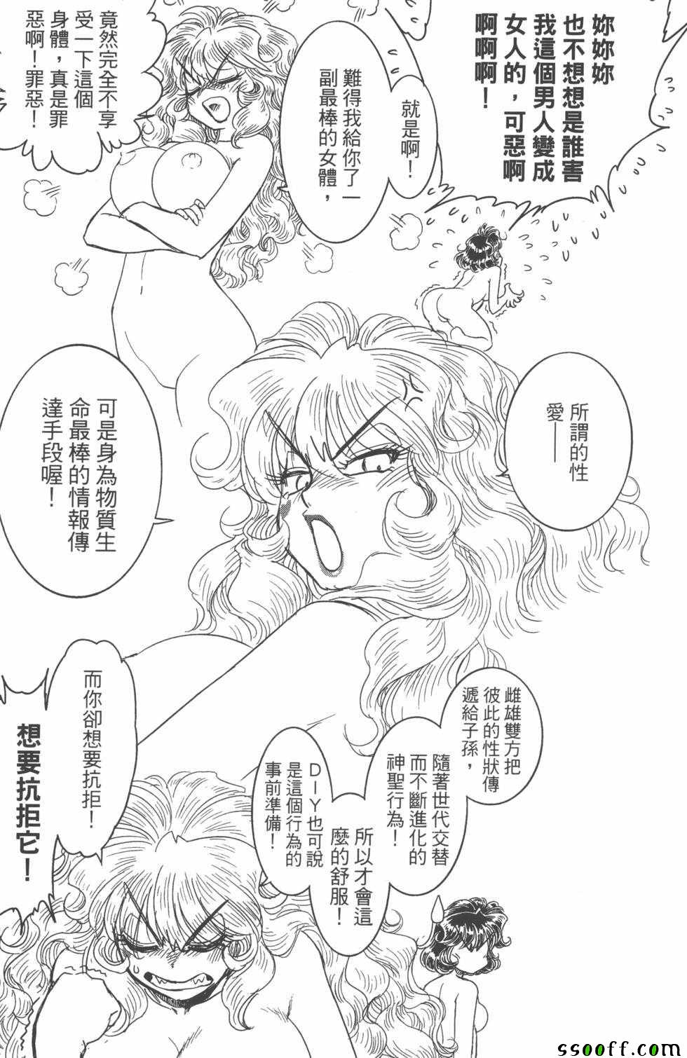 《变身维纳斯》漫画 002卷