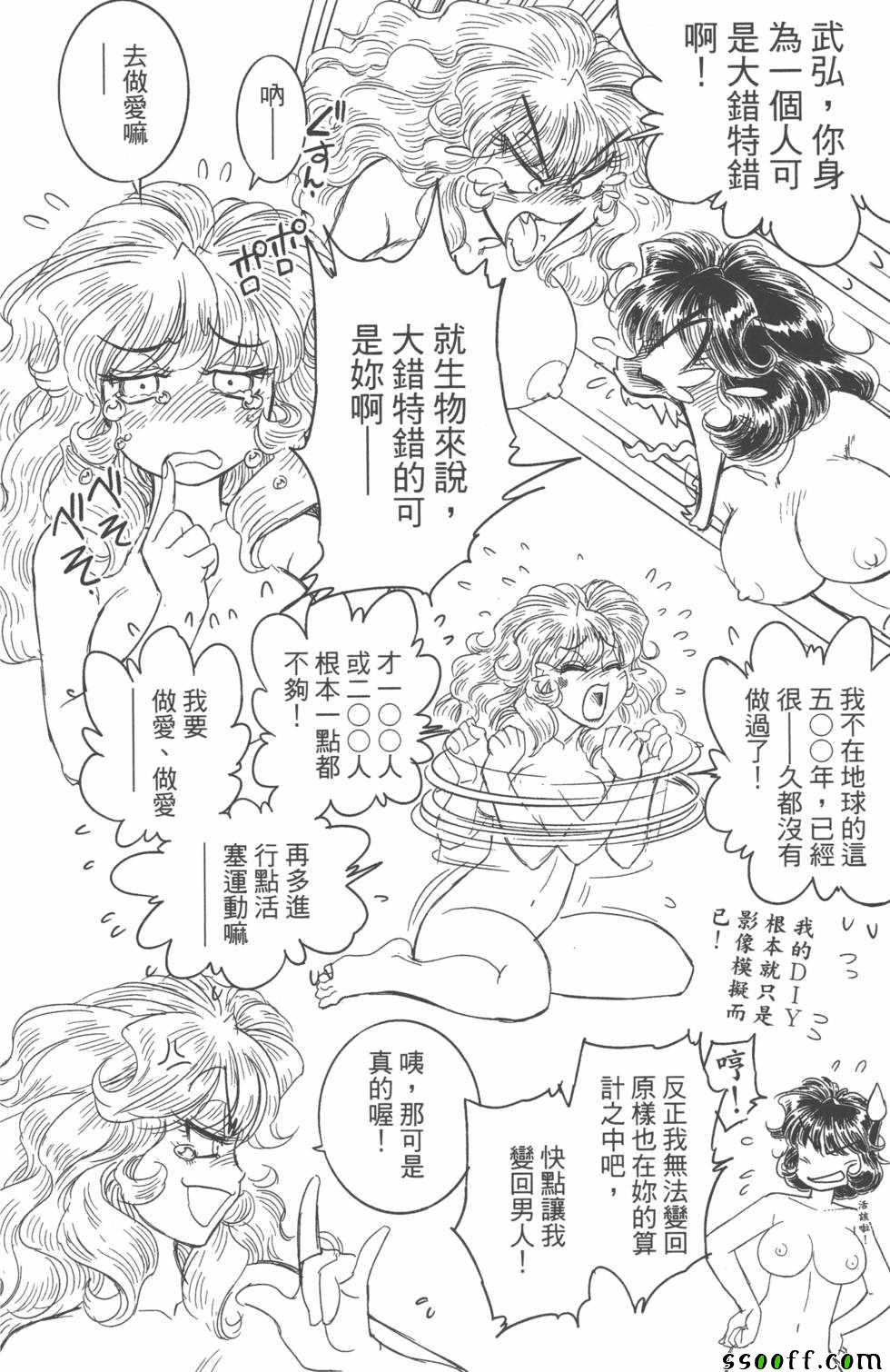 《变身维纳斯》漫画 002卷