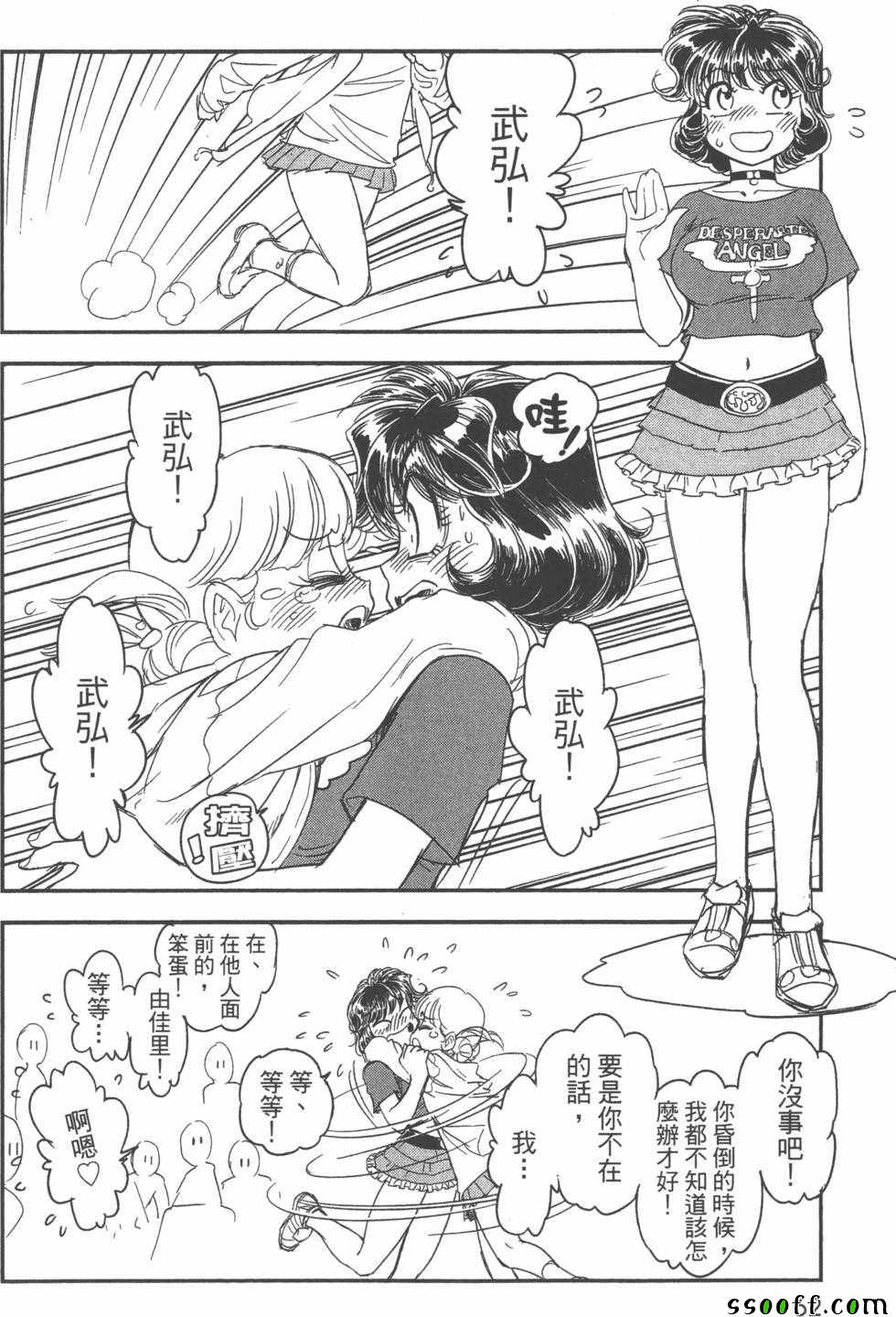 《变身维纳斯》漫画 002卷