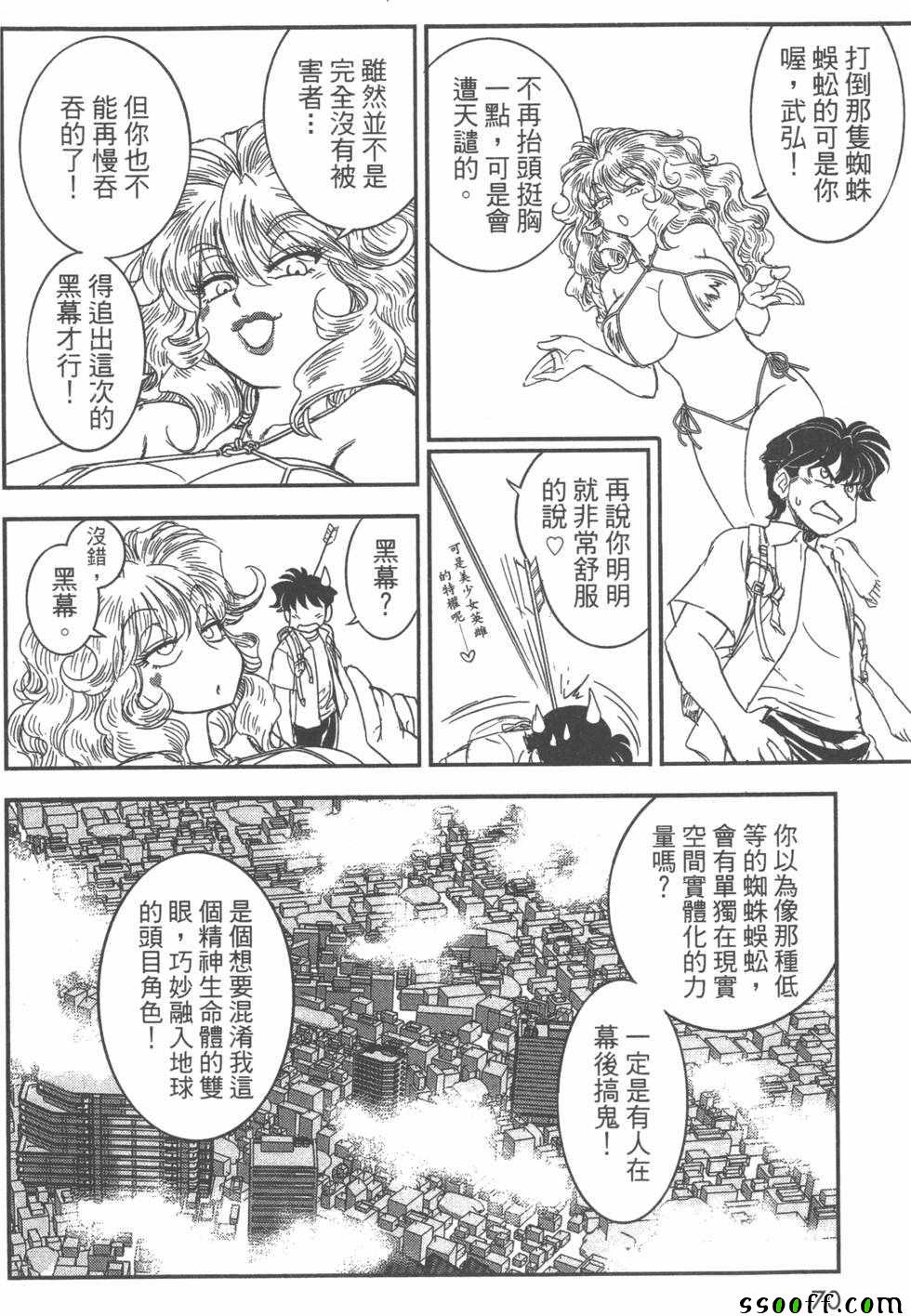 《变身维纳斯》漫画 002卷