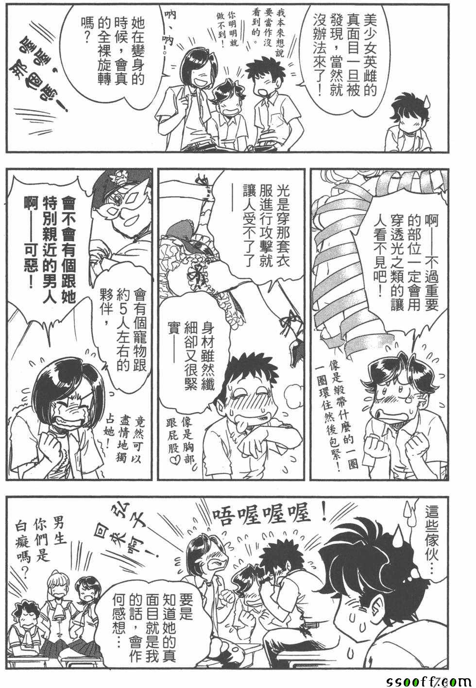 《变身维纳斯》漫画 002卷