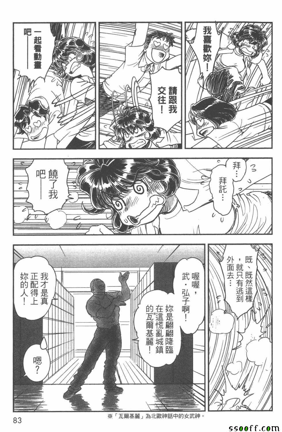 《变身维纳斯》漫画 002卷