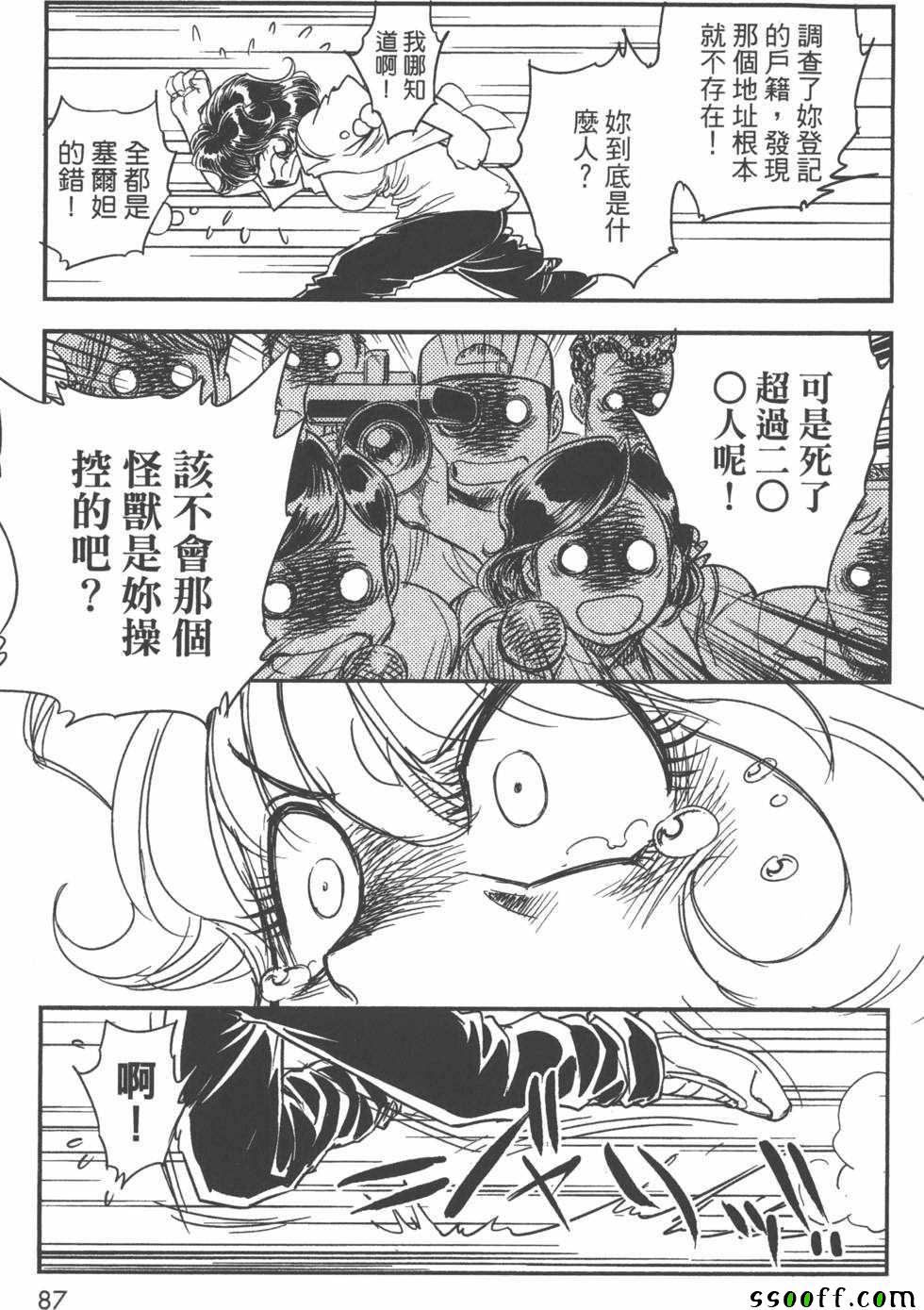 《变身维纳斯》漫画 002卷