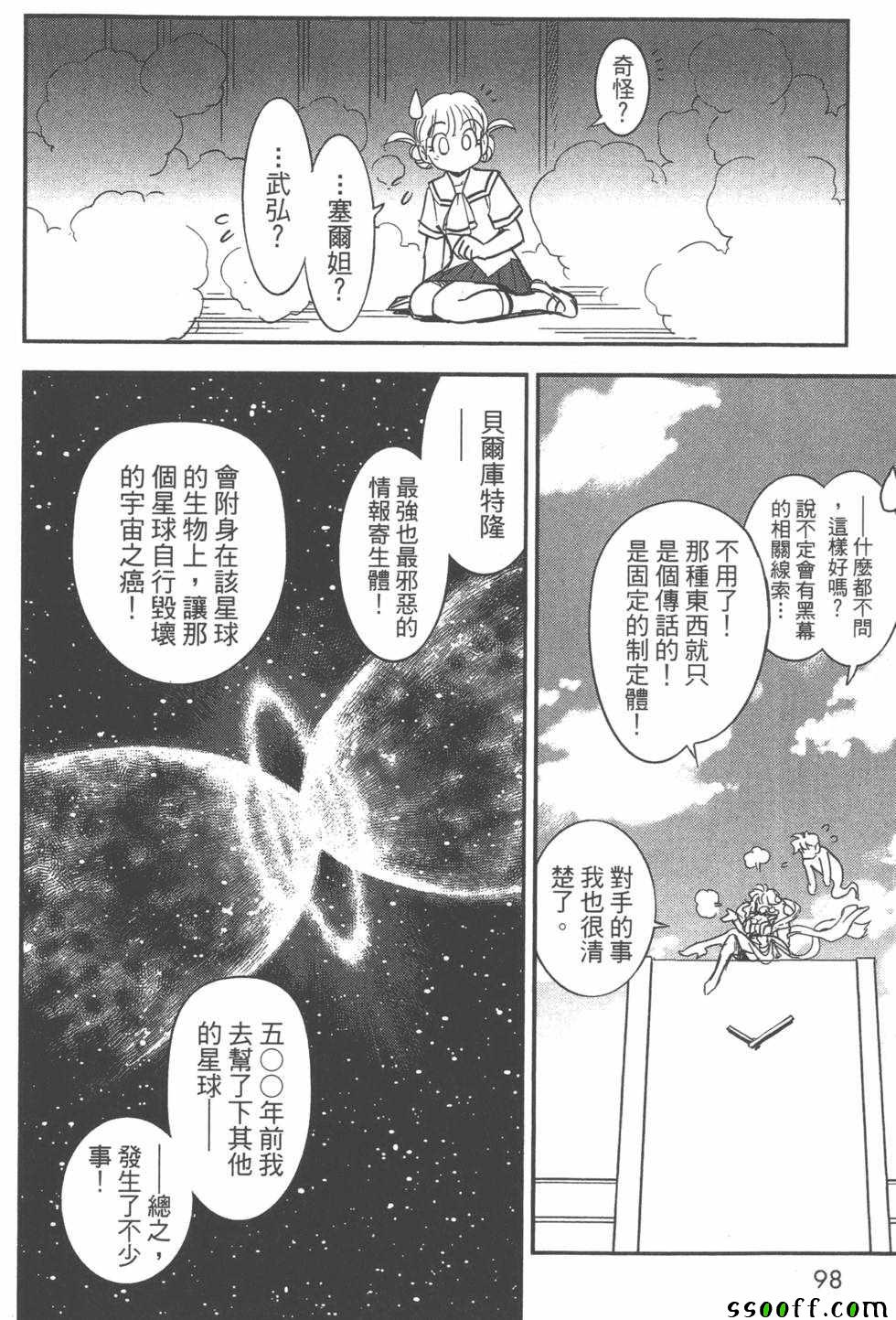 《变身维纳斯》漫画 002卷