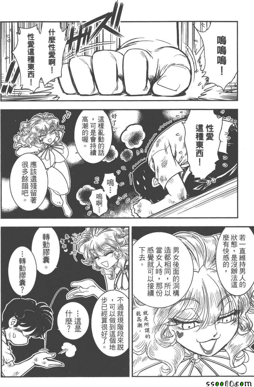 《变身维纳斯》漫画 002卷