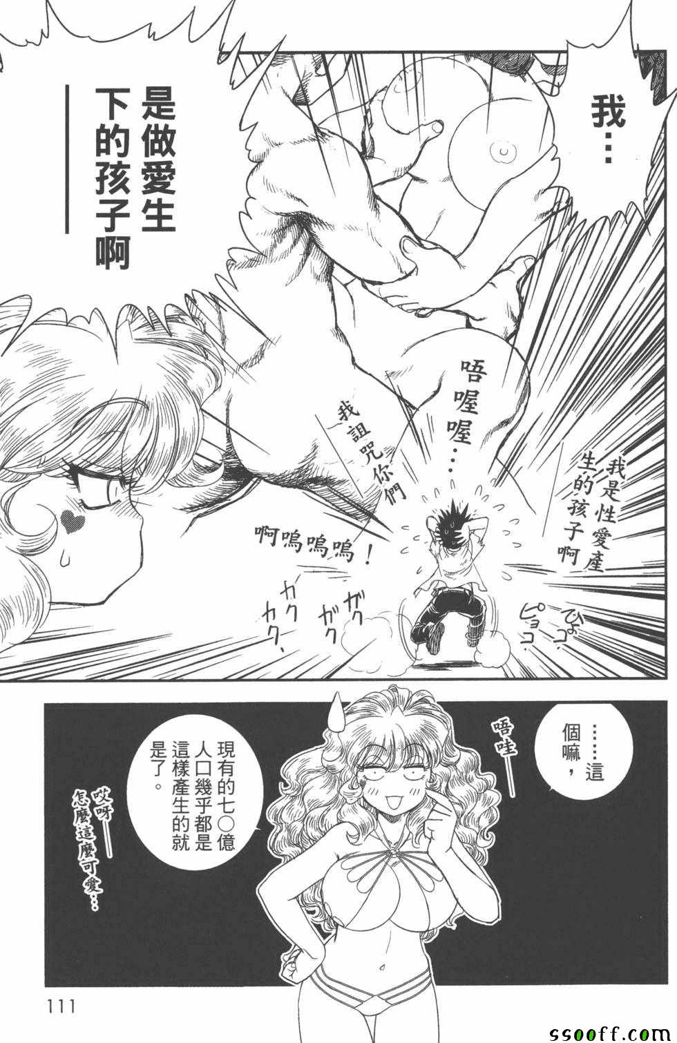 《变身维纳斯》漫画 002卷