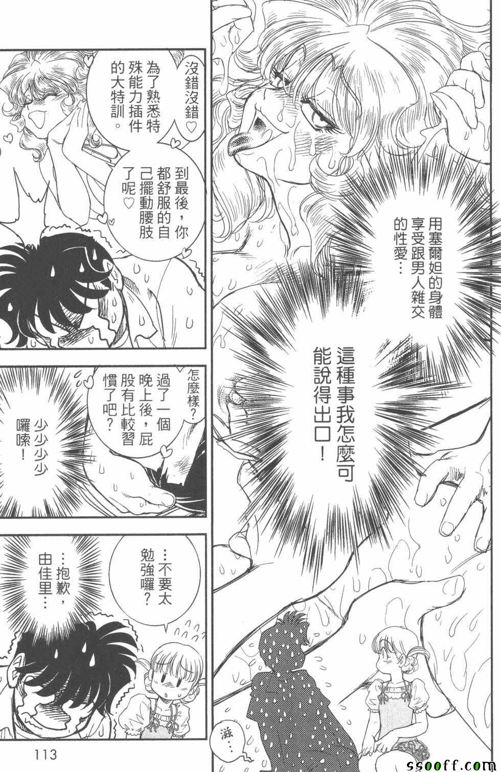 《变身维纳斯》漫画 002卷