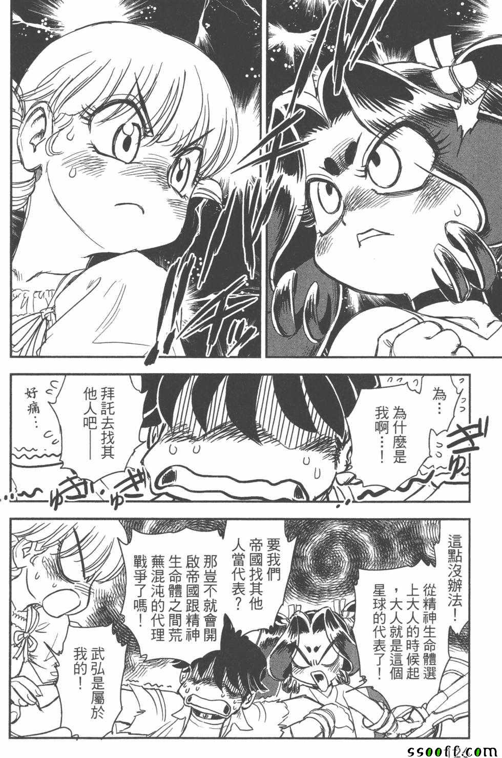 《变身维纳斯》漫画 002卷