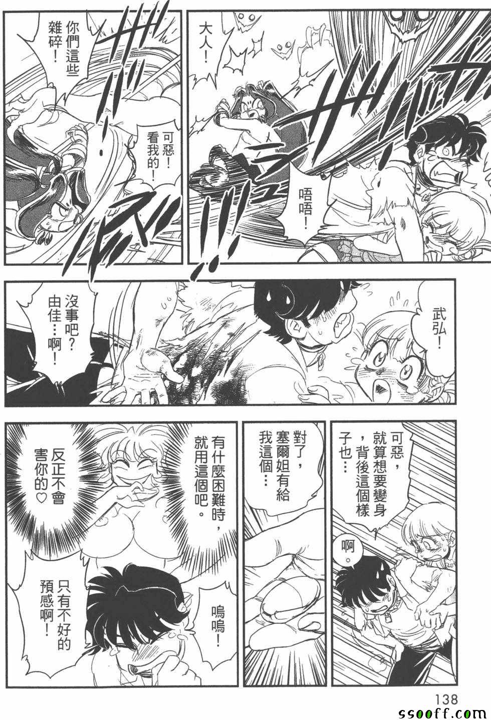 《变身维纳斯》漫画 002卷