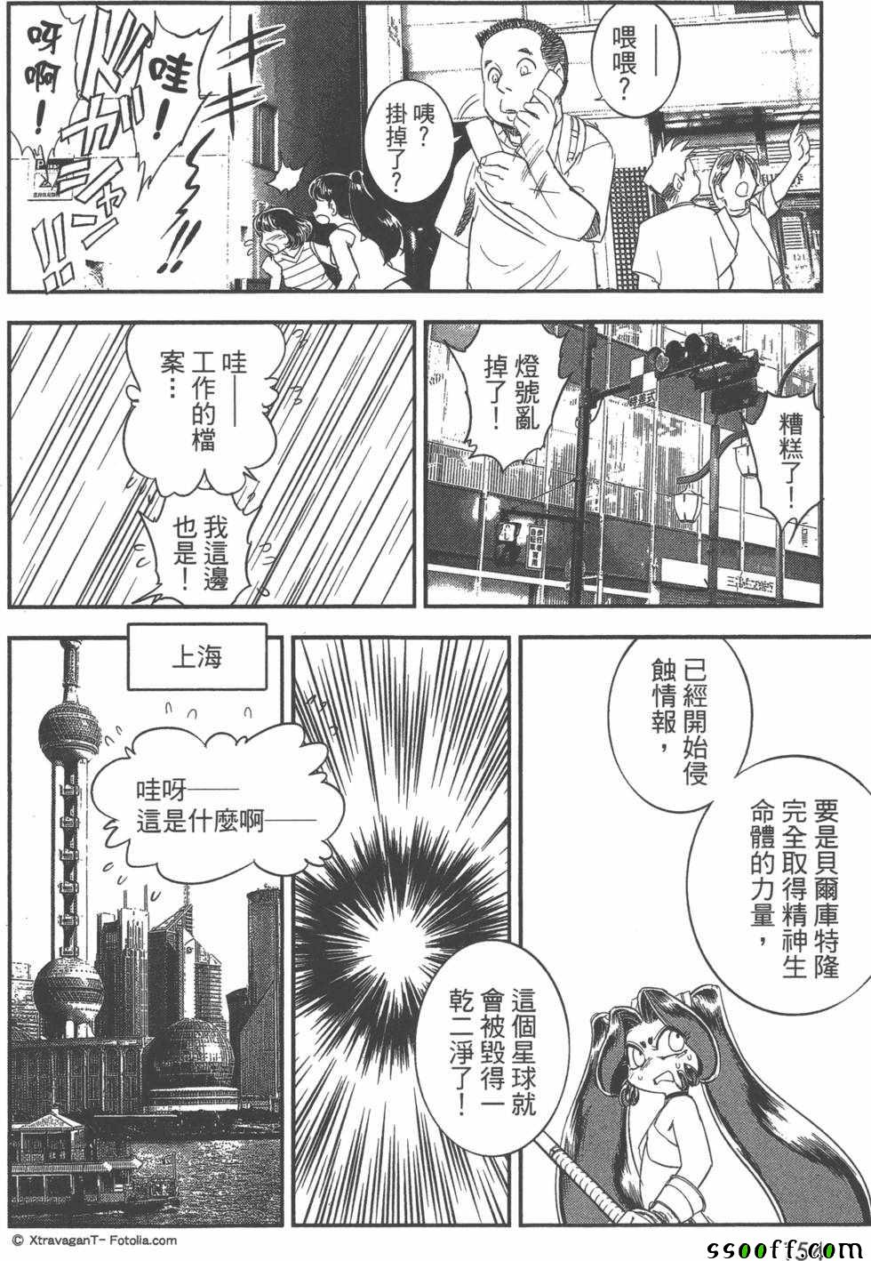 《变身维纳斯》漫画 002卷