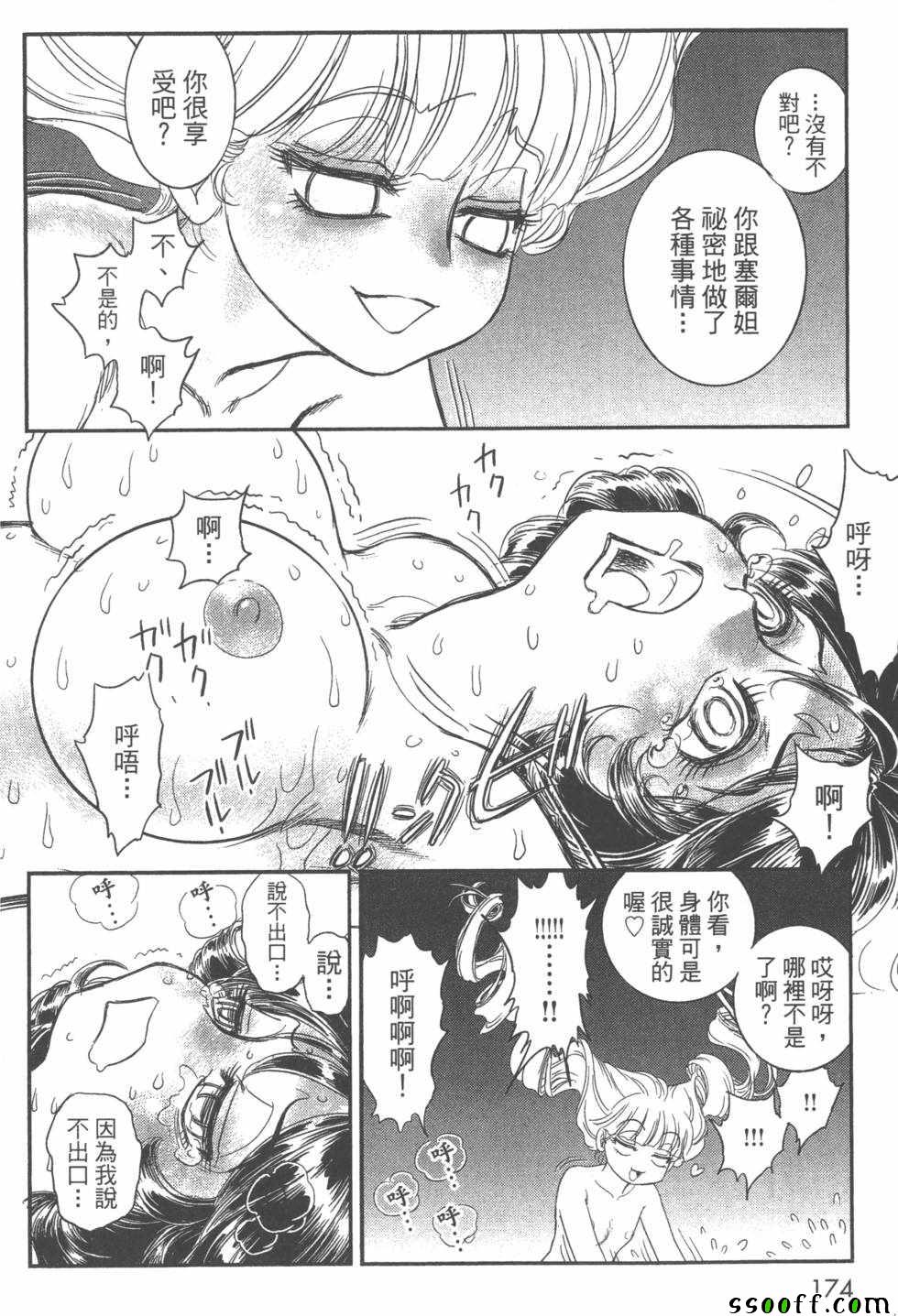 《变身维纳斯》漫画 002卷