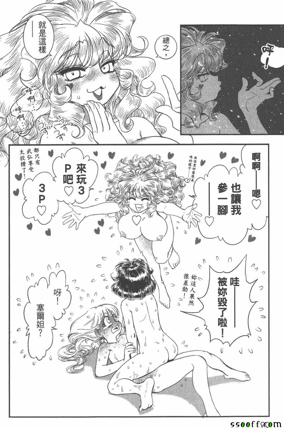 《变身维纳斯》漫画 002卷