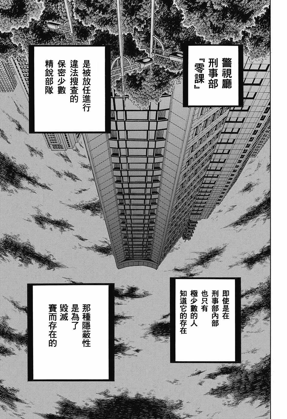 《扭曲的汞齐》漫画 004话