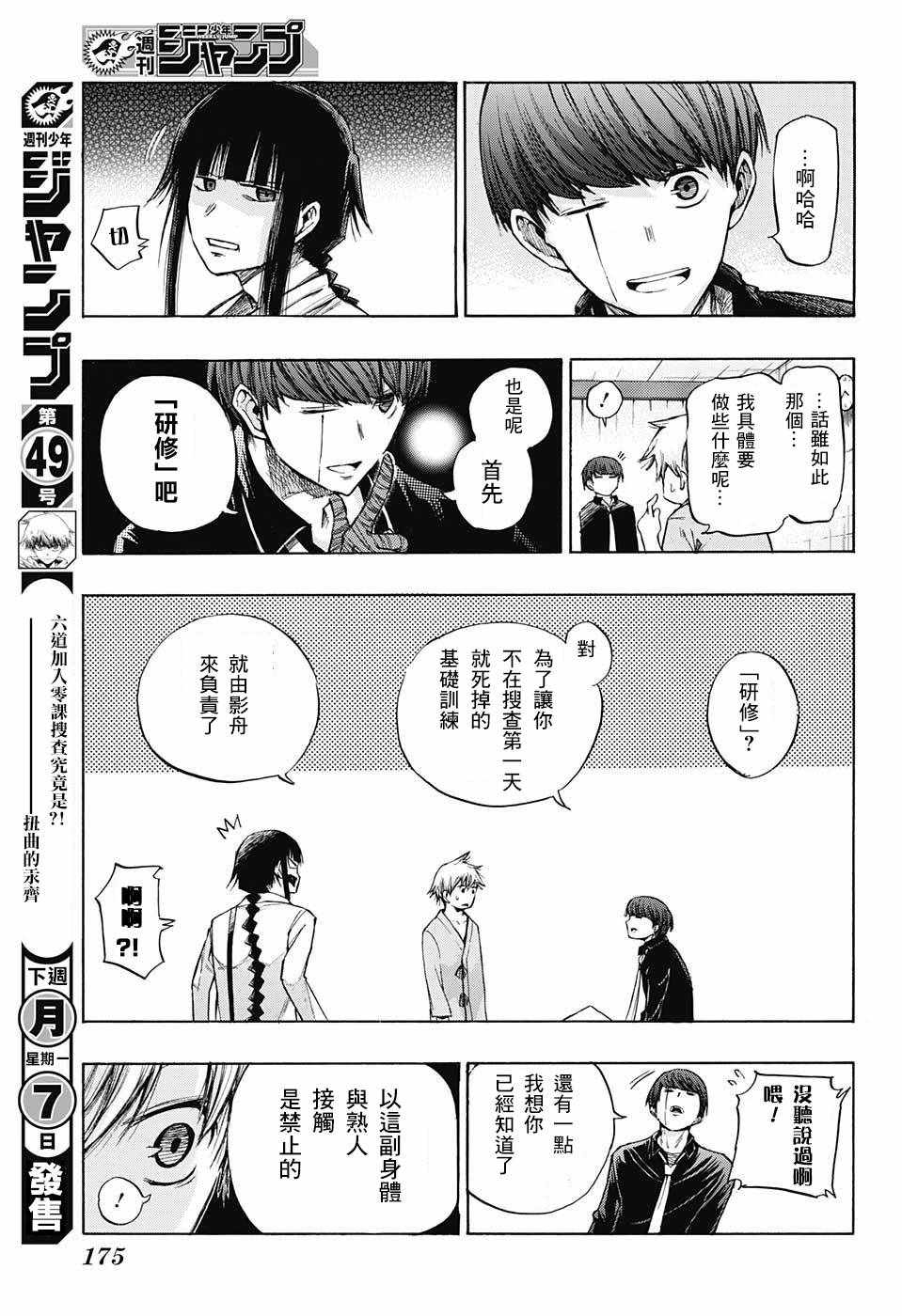 《扭曲的汞齐》漫画 004话