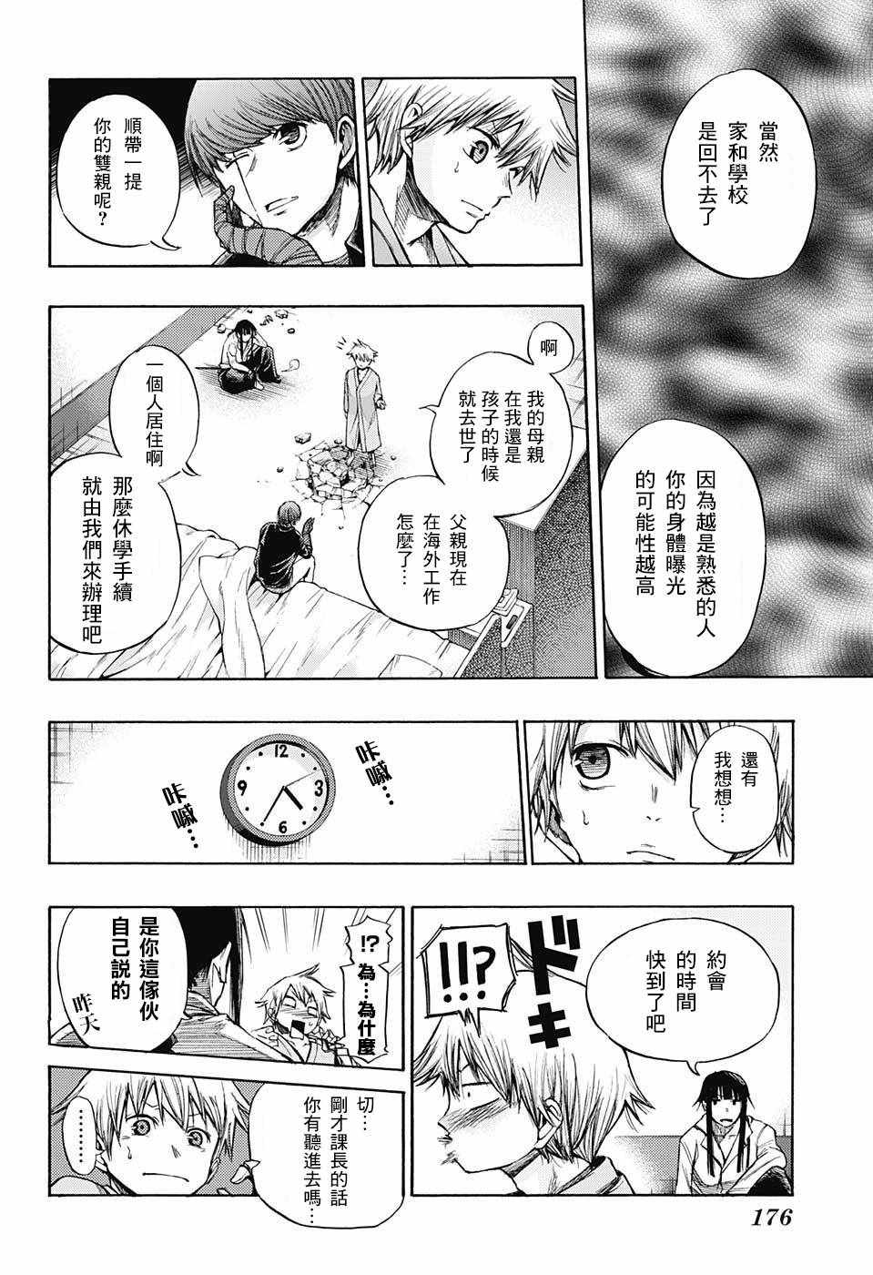 《扭曲的汞齐》漫画 004话