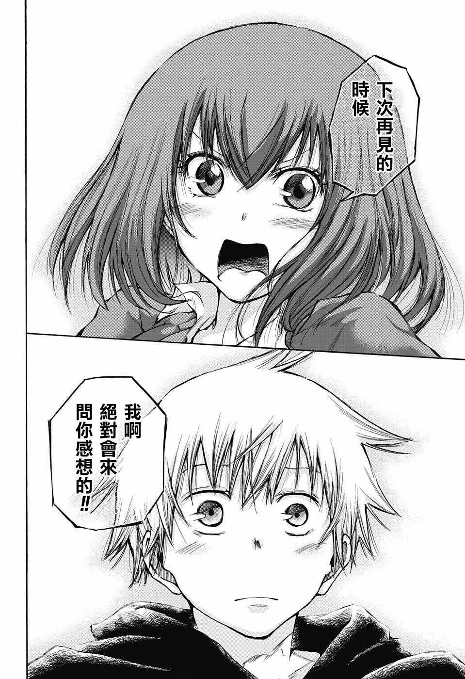 《扭曲的汞齐》漫画 004话