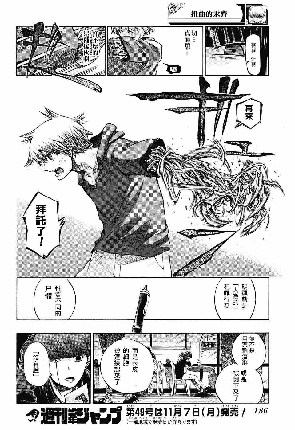 《扭曲的汞齐》漫画 004话