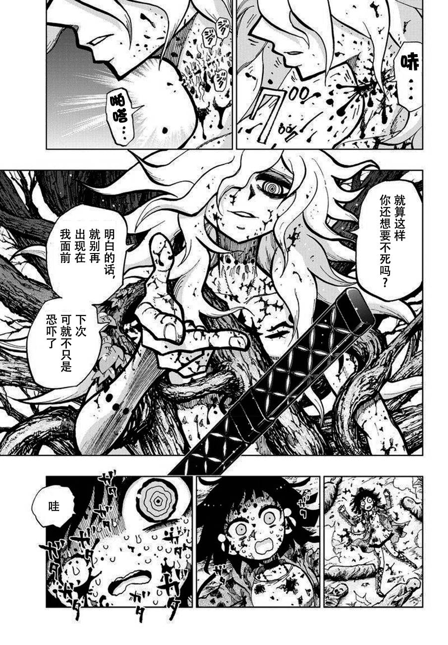 《温罗太郎》漫画 001话