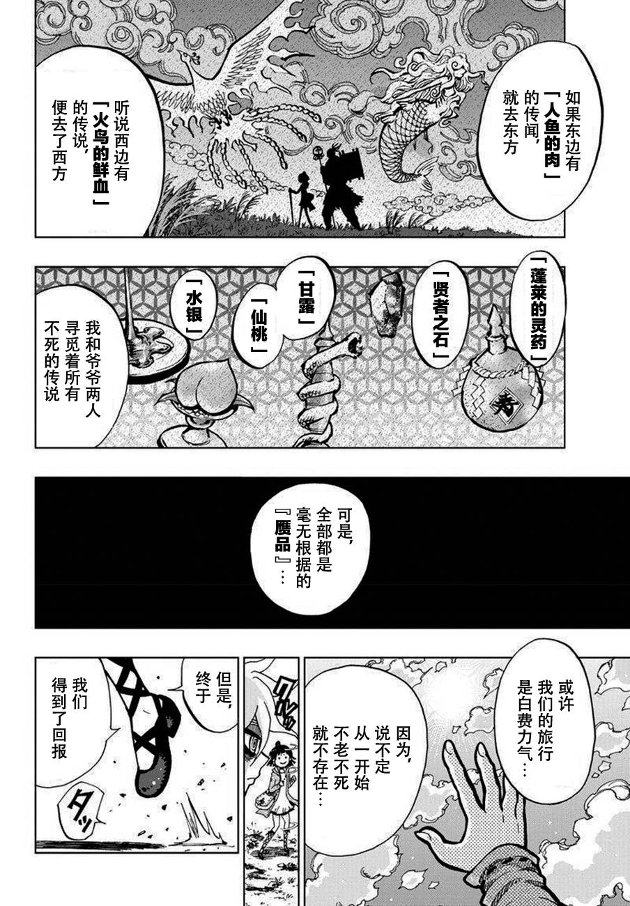 《温罗太郎》漫画 001话