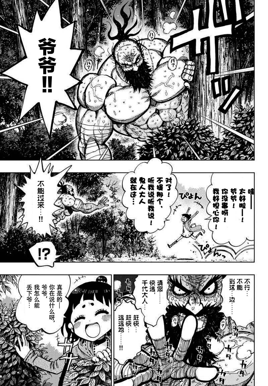 《温罗太郎》漫画 001话