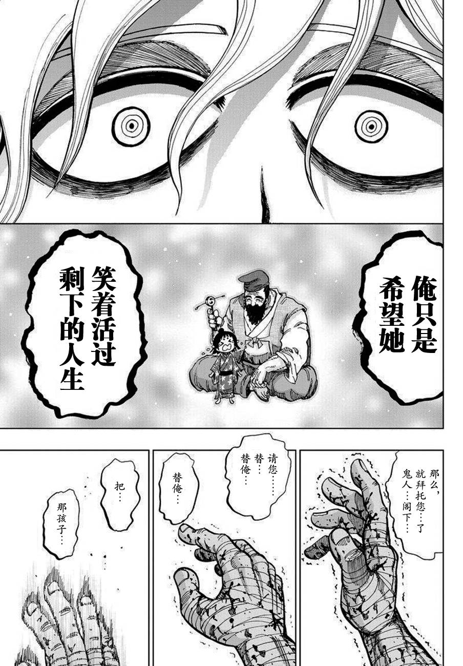 《温罗太郎》漫画 001话