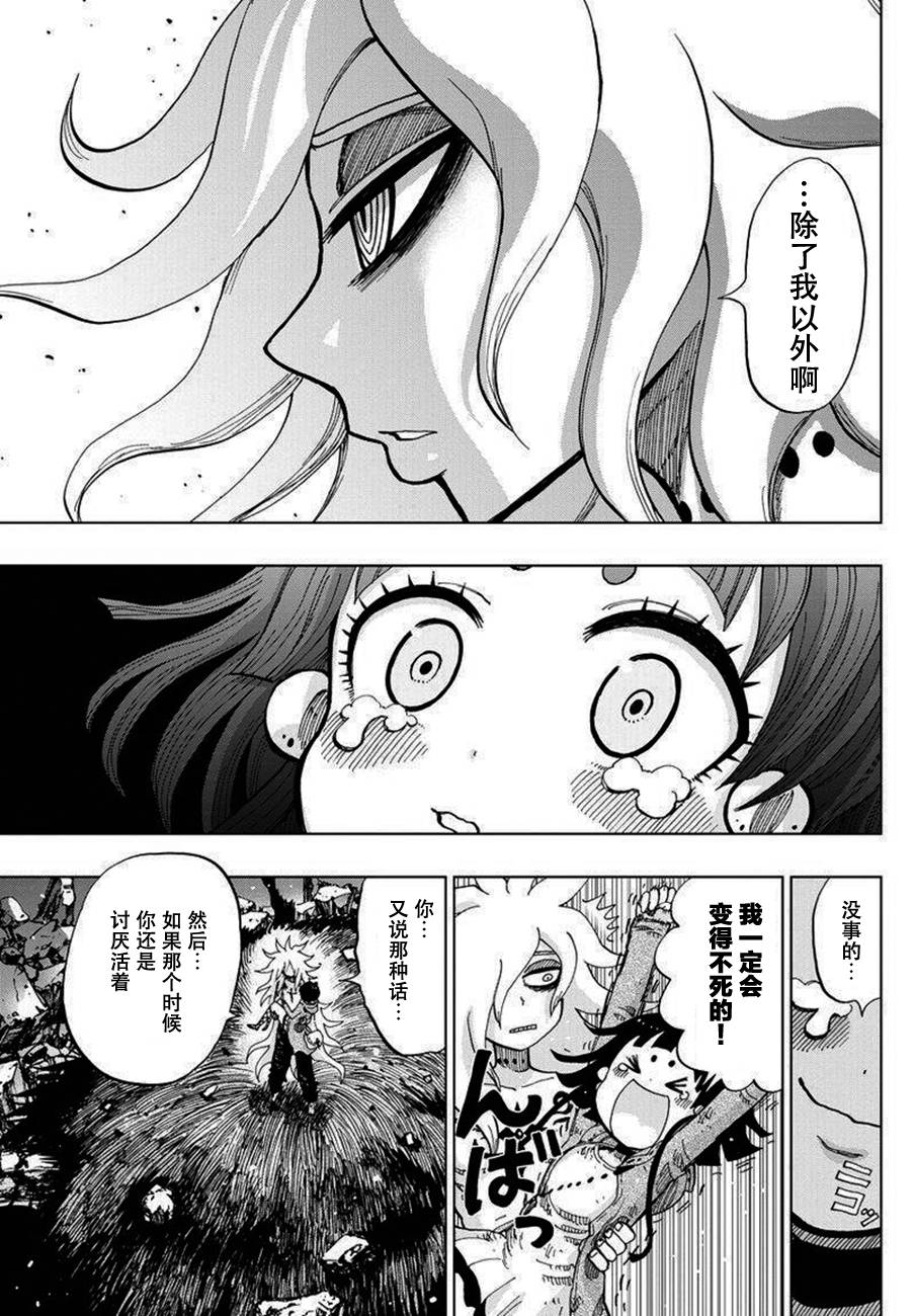 《温罗太郎》漫画 001话