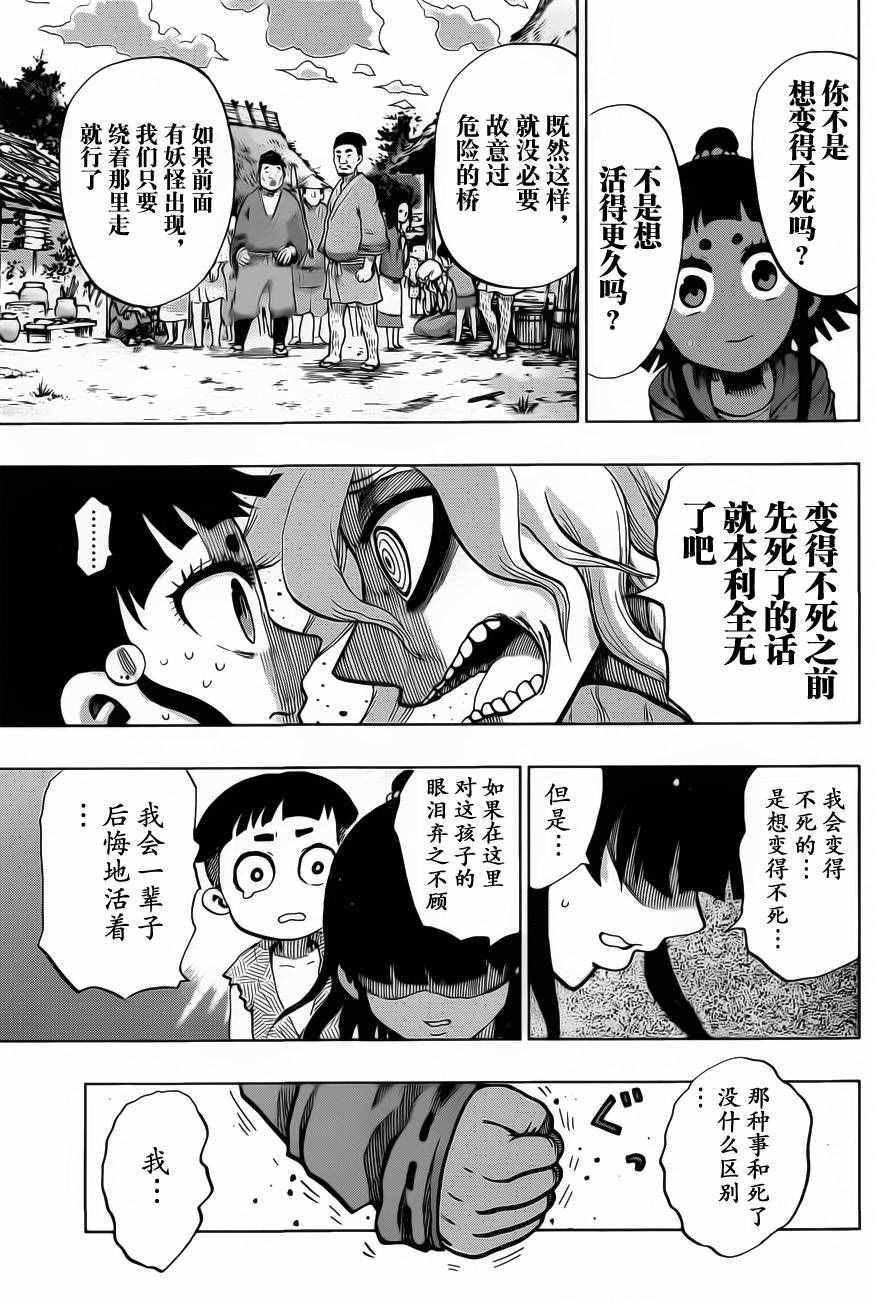 《温罗太郎》漫画 004话