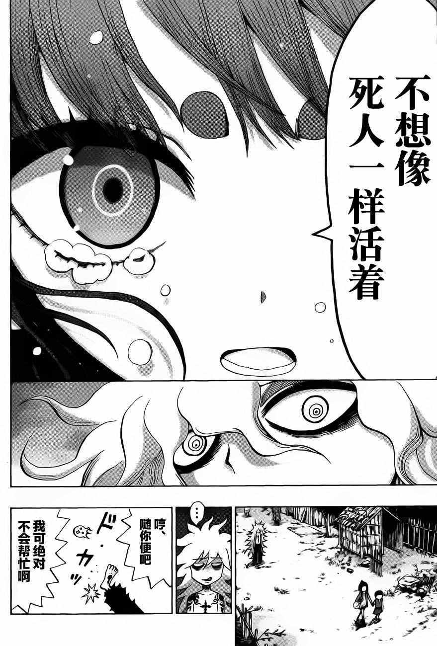 《温罗太郎》漫画 004话