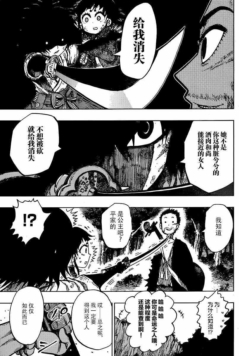 《温罗太郎》漫画 011话