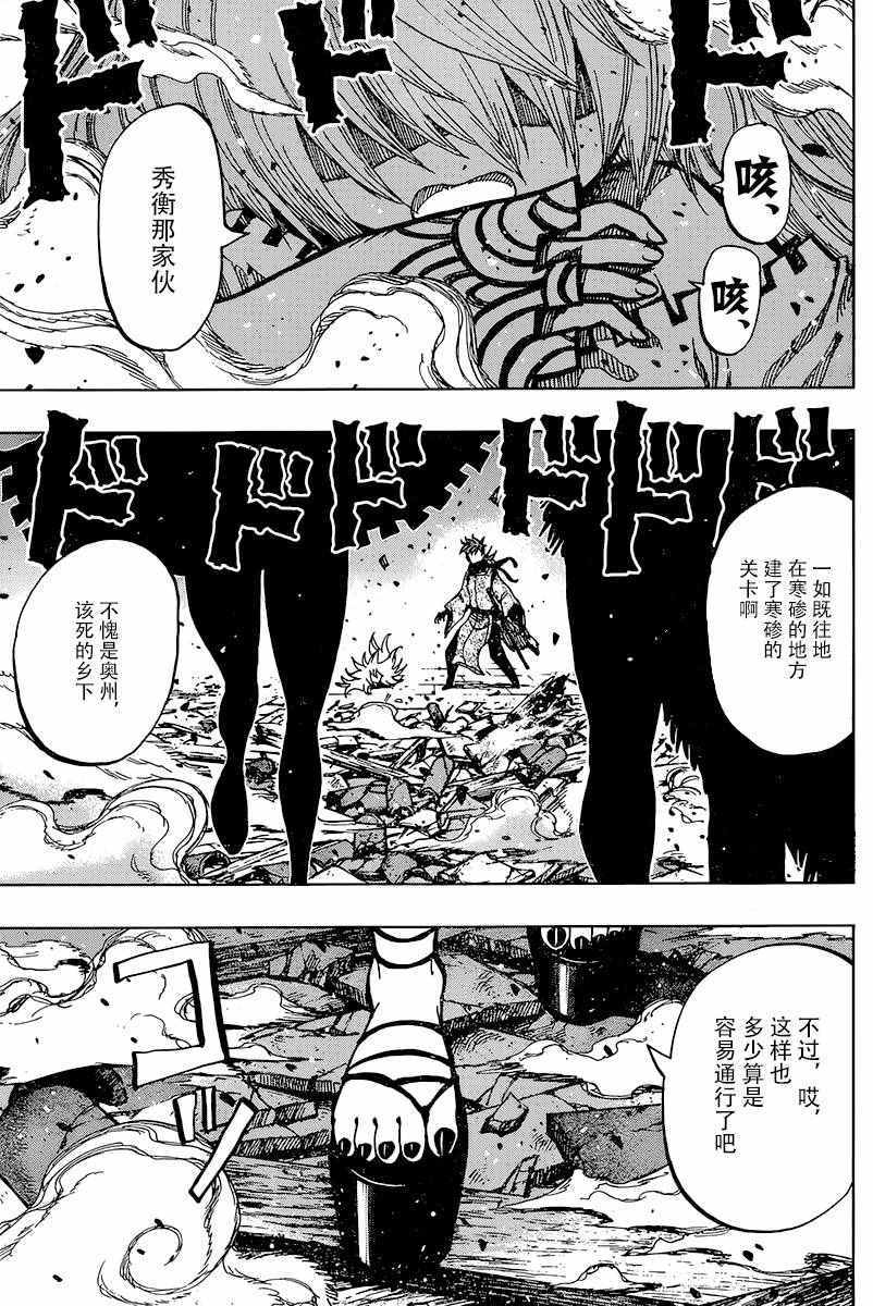 《温罗太郎》漫画 011话