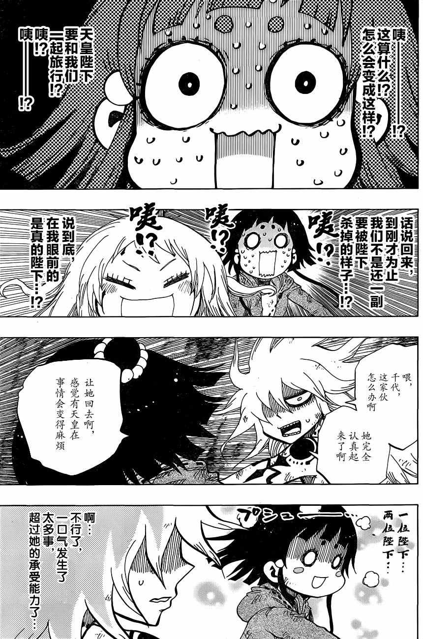 《温罗太郎》漫画 015话