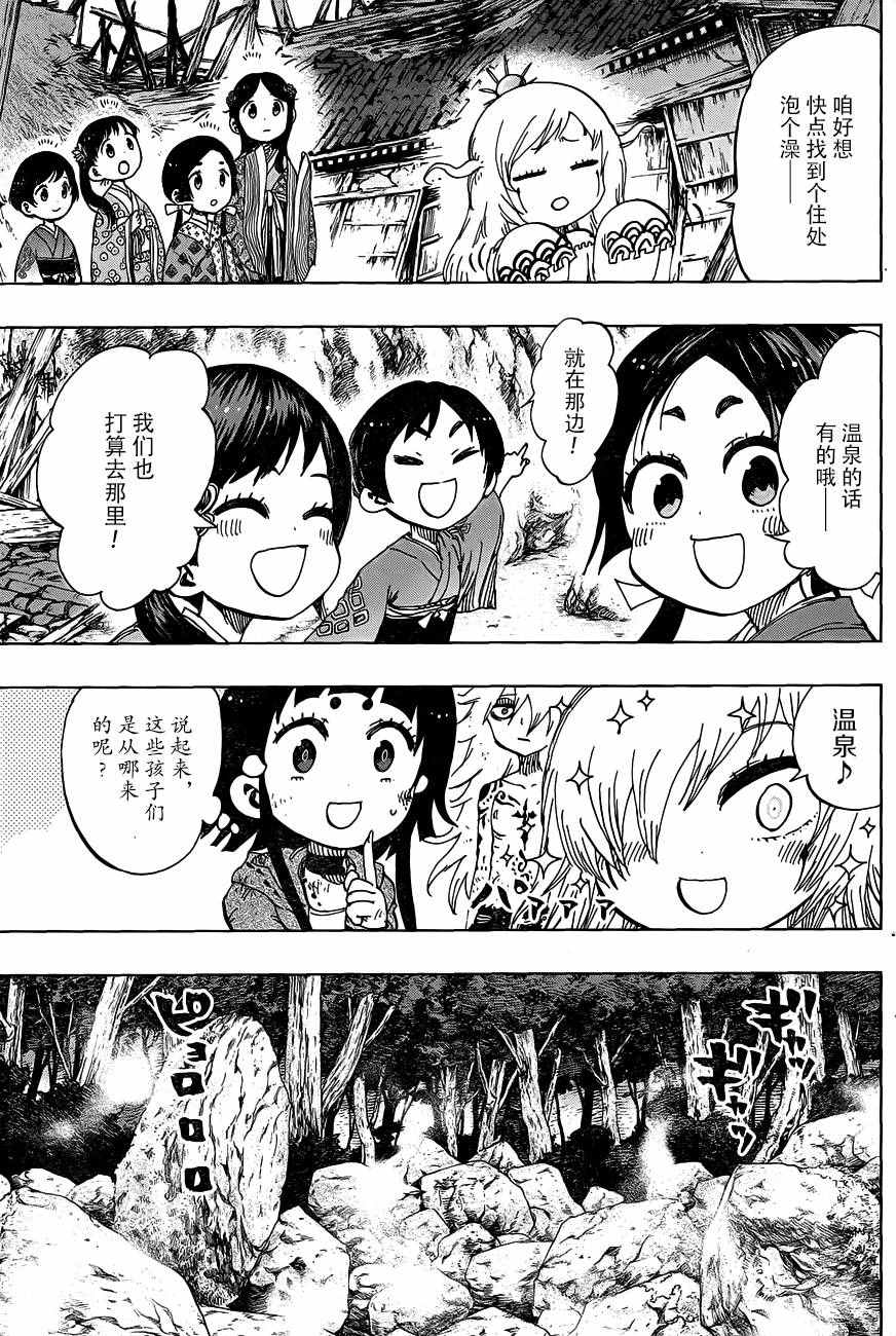 《温罗太郎》漫画 015话