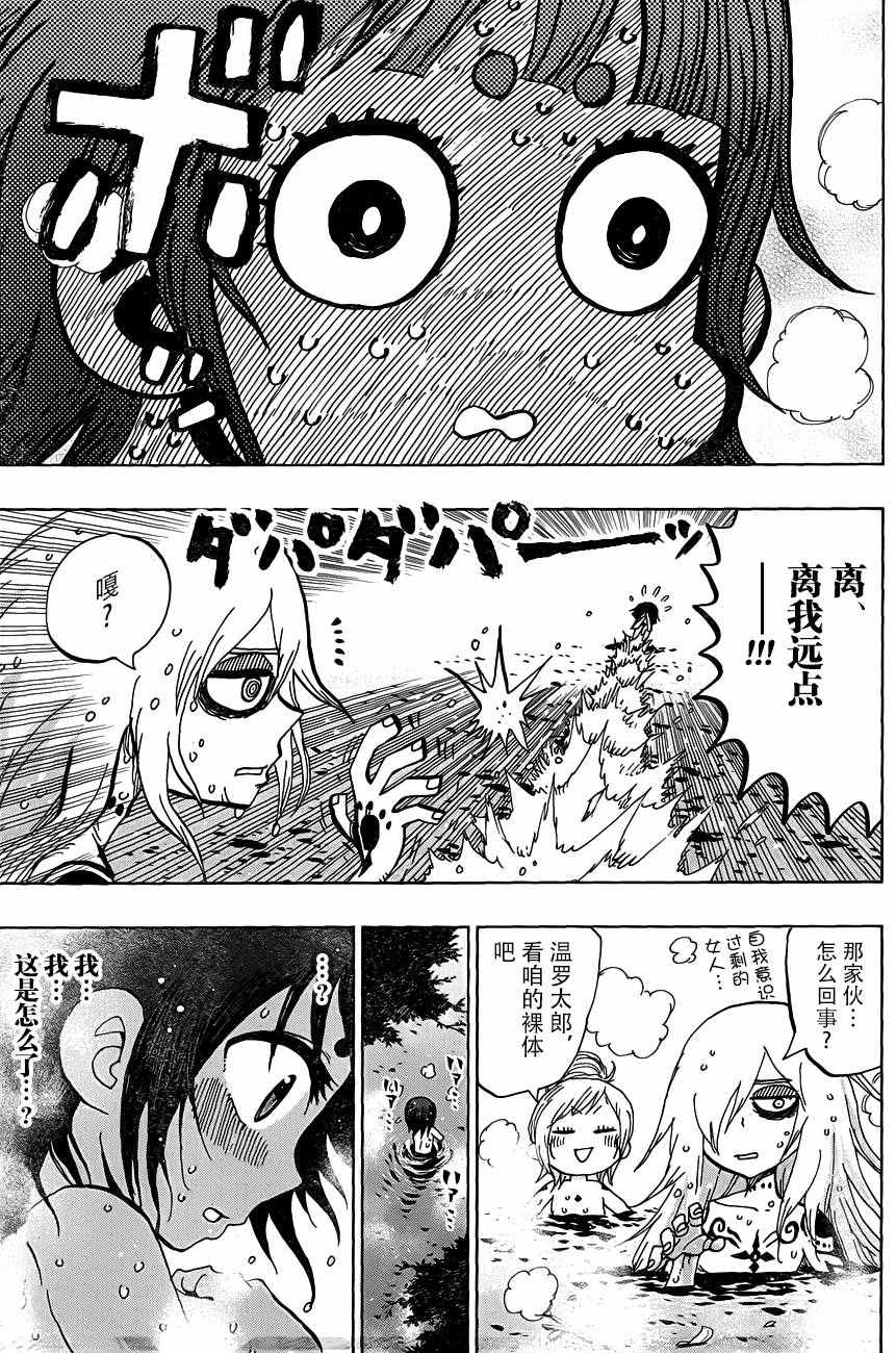 《温罗太郎》漫画 015话