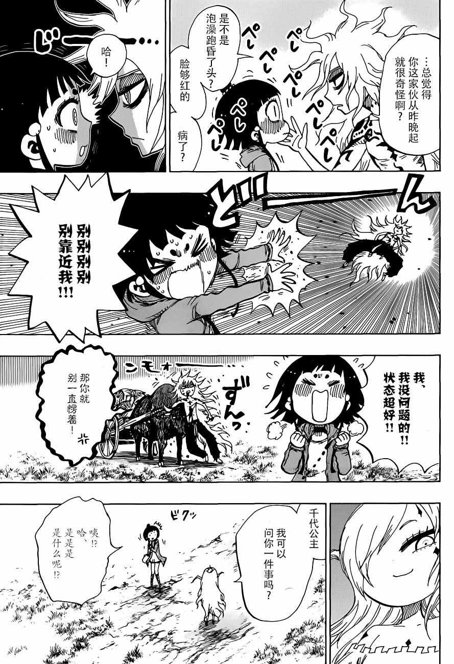 《温罗太郎》漫画 016话