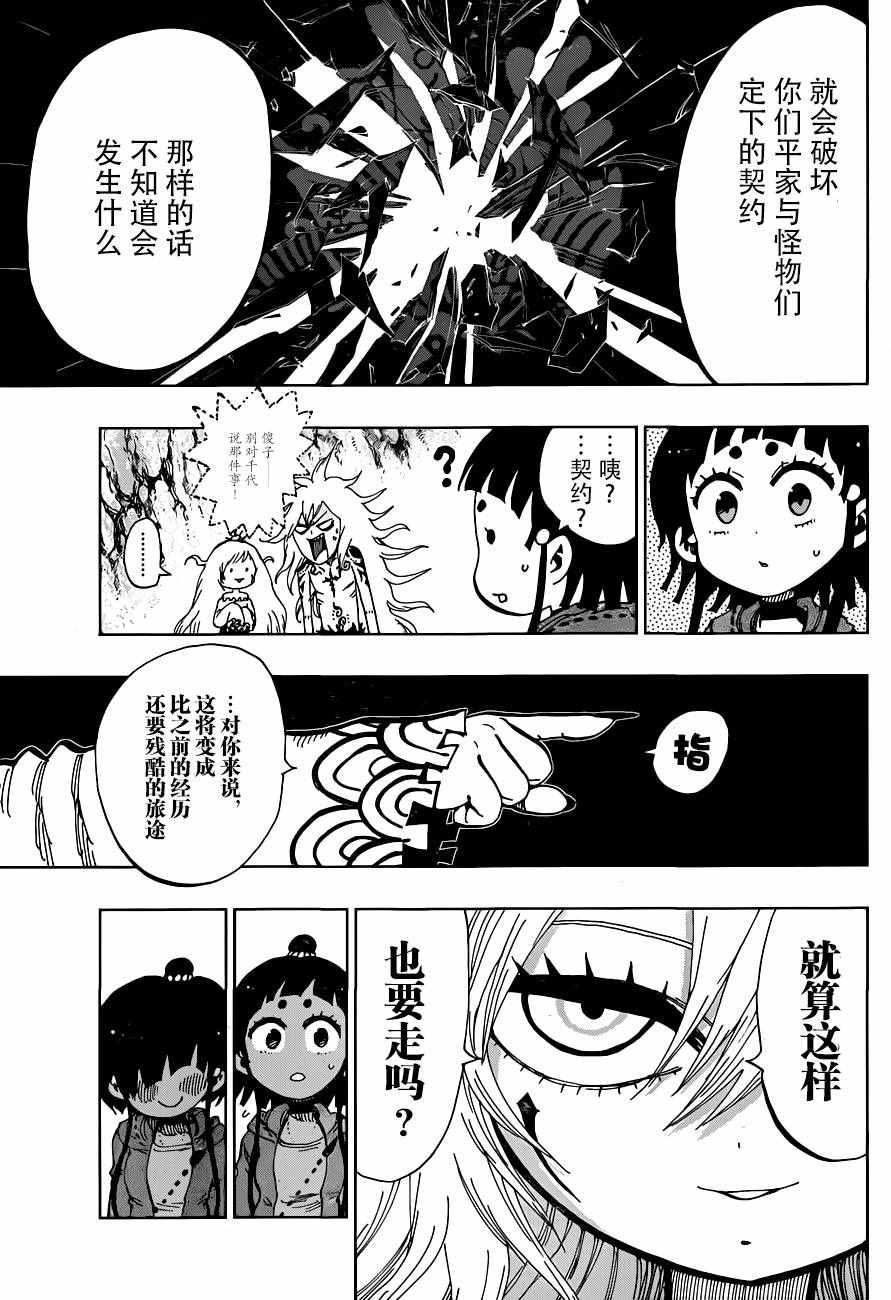 《温罗太郎》漫画 016话