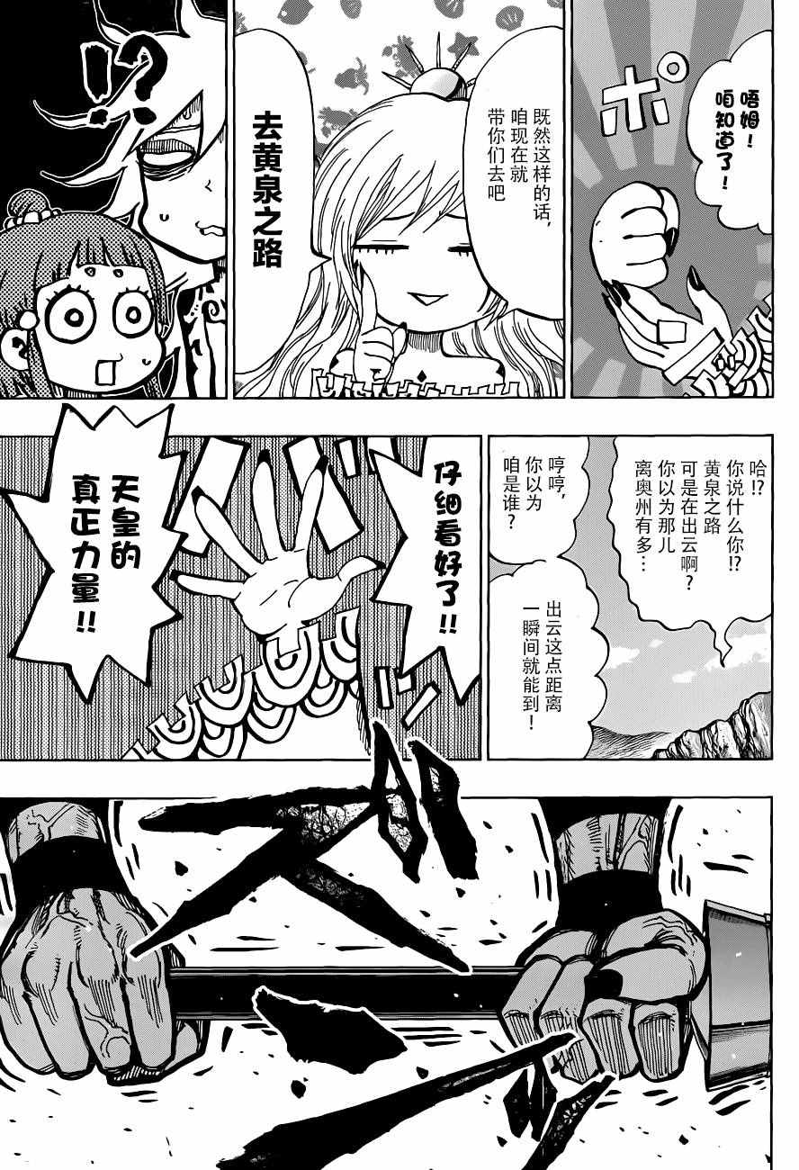 《温罗太郎》漫画 016话