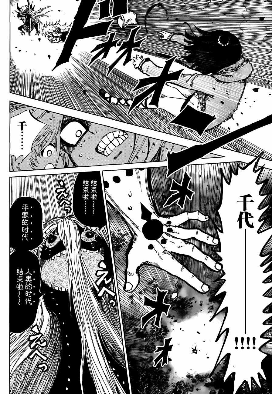 《温罗太郎》漫画 016话