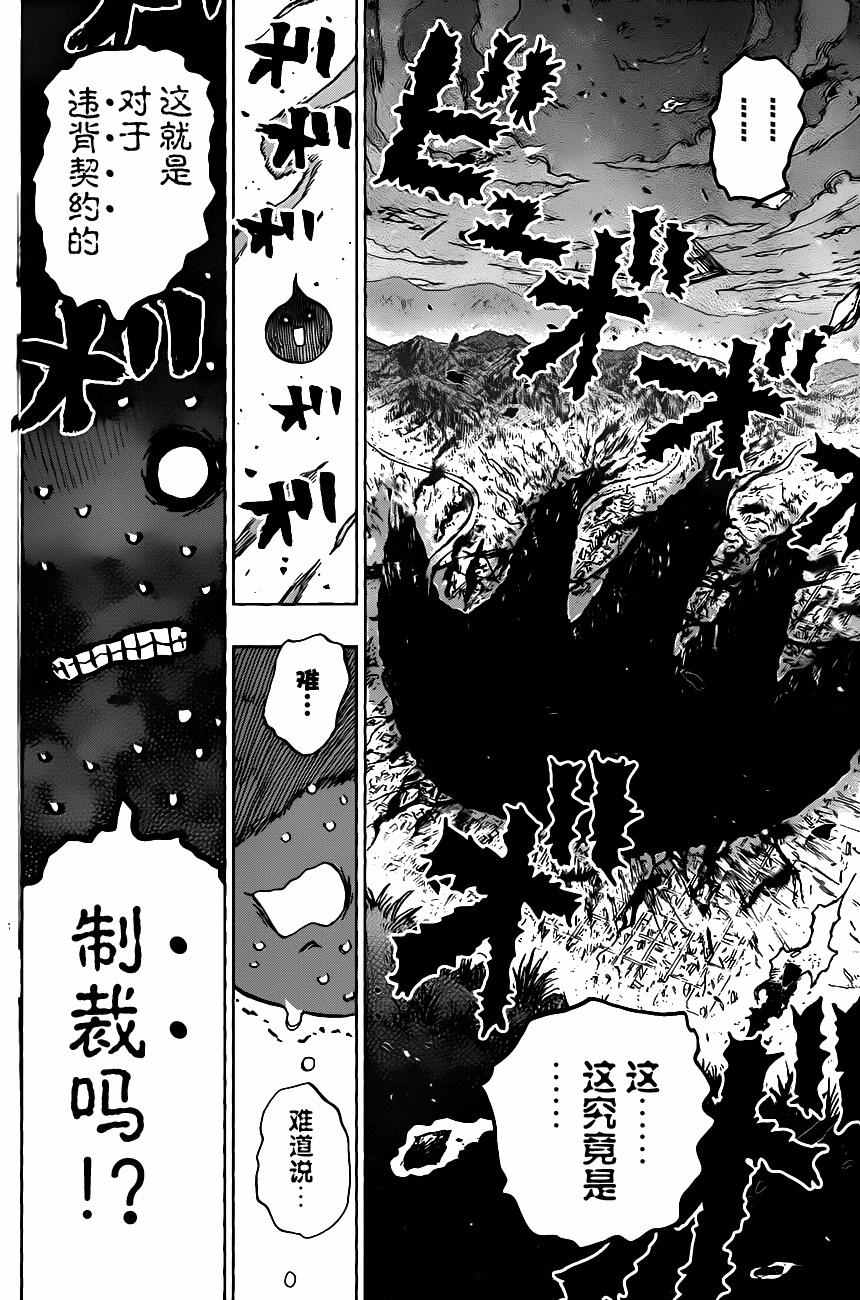 《温罗太郎》漫画 017话