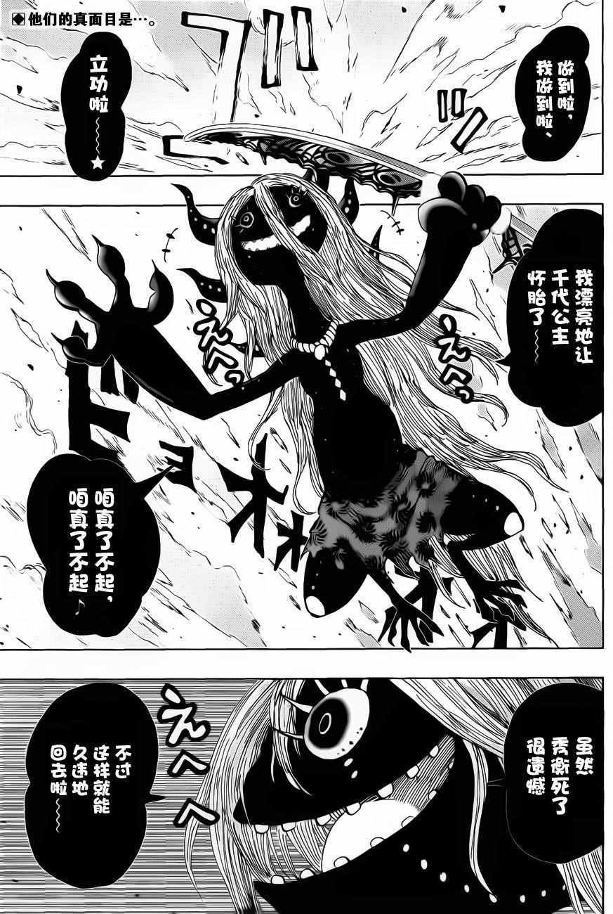 《温罗太郎》漫画 099话