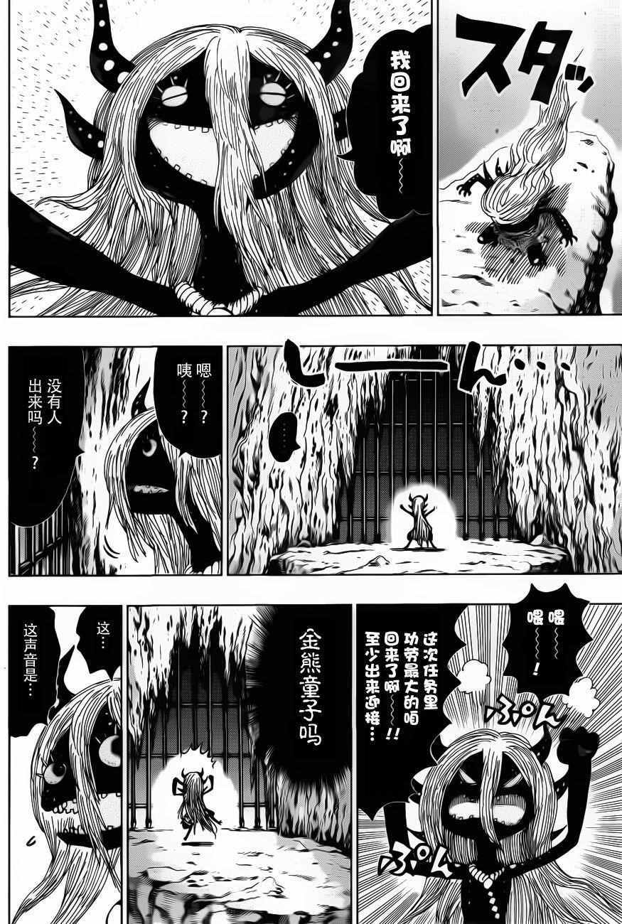 《温罗太郎》漫画 099话