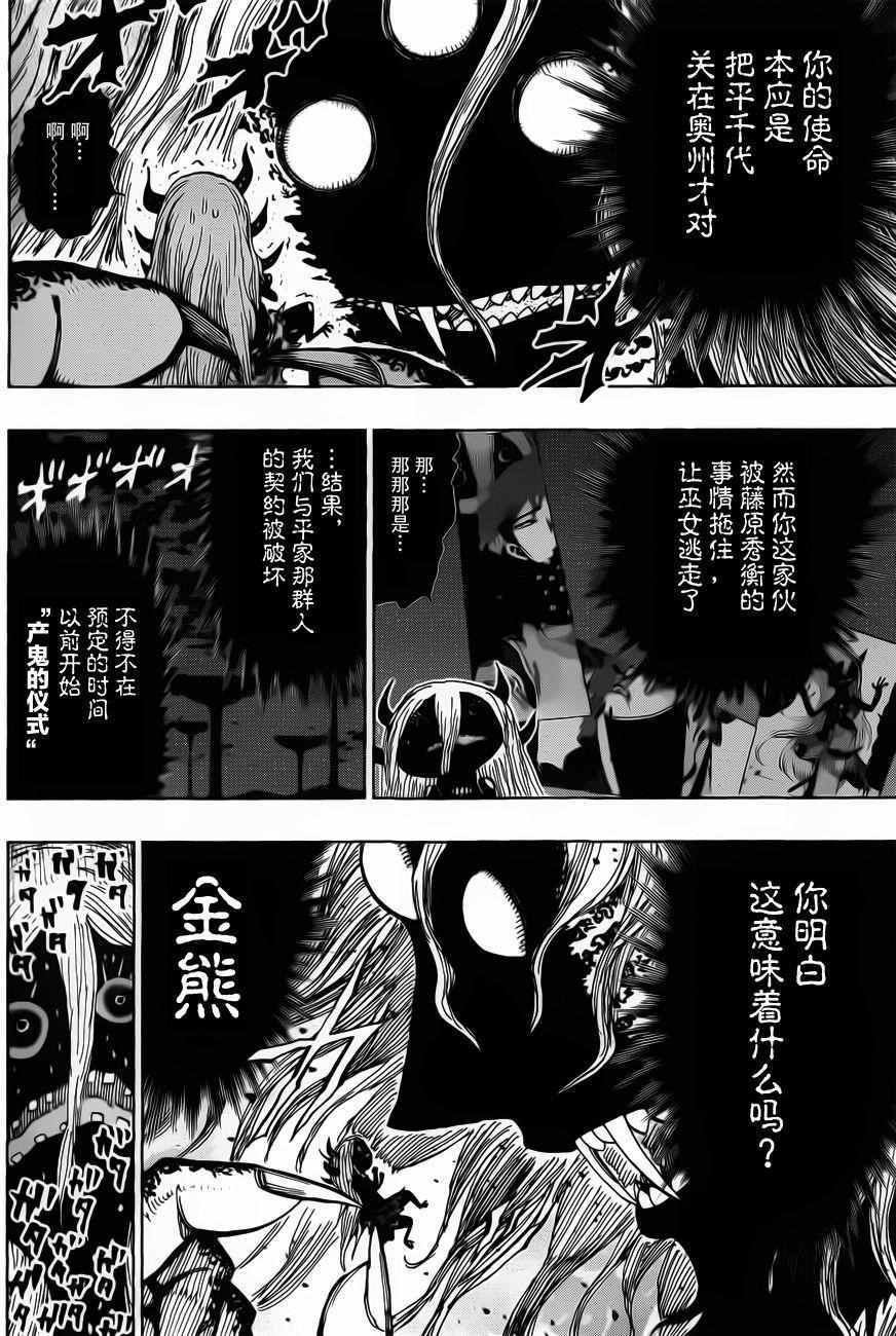 《温罗太郎》漫画 099话