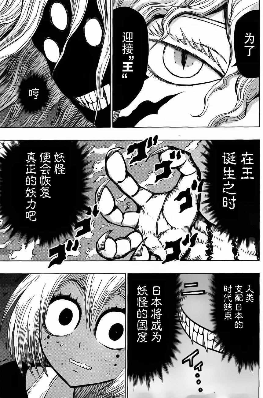 《温罗太郎》漫画 099话