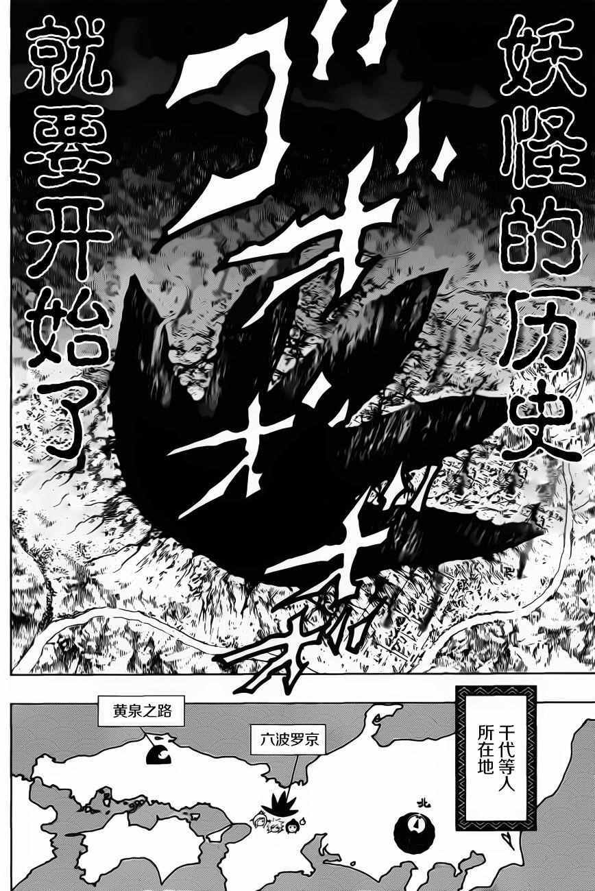 《温罗太郎》漫画 099话