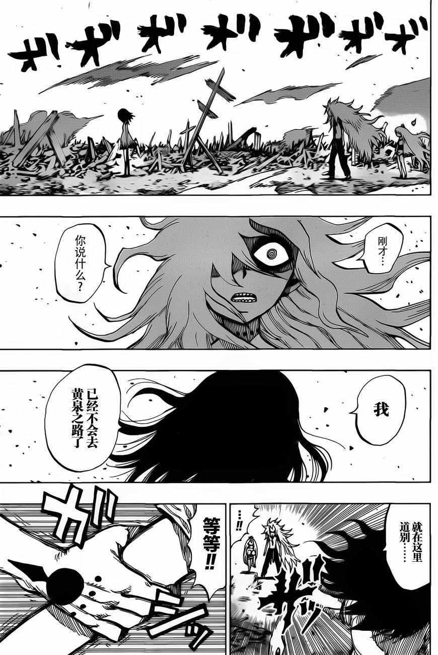 《温罗太郎》漫画 099话