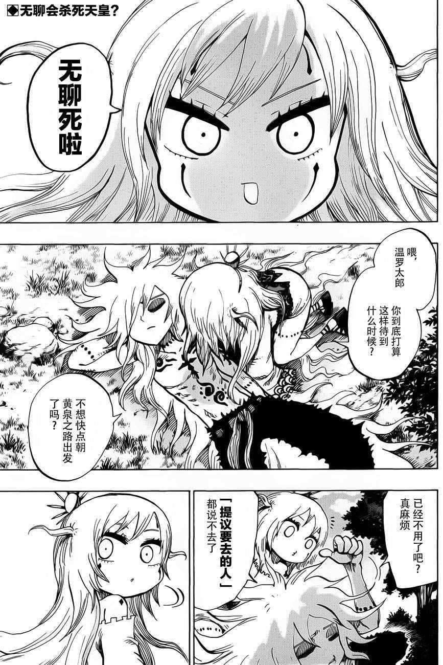 《温罗太郎》漫画 020话