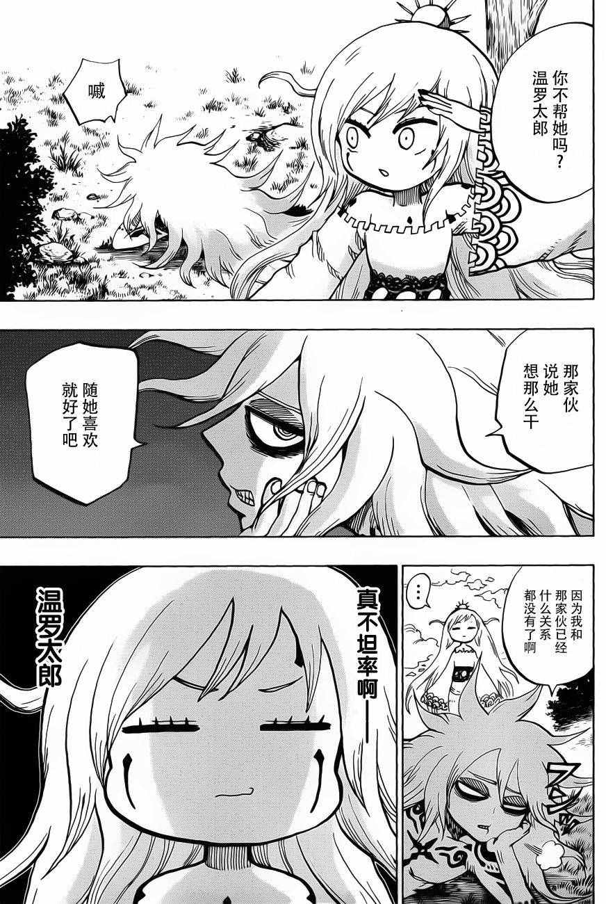 《温罗太郎》漫画 020话