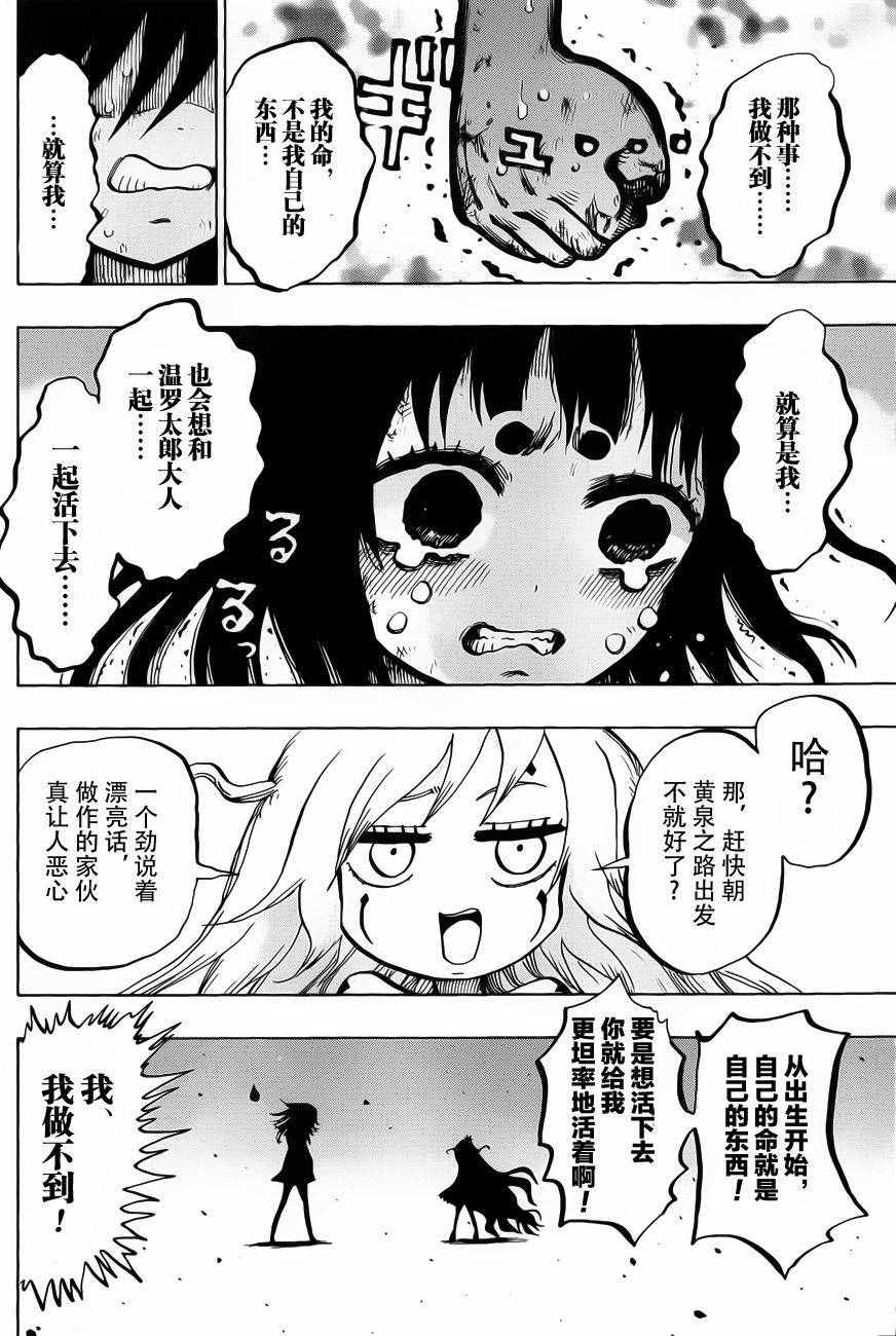 《温罗太郎》漫画 020话