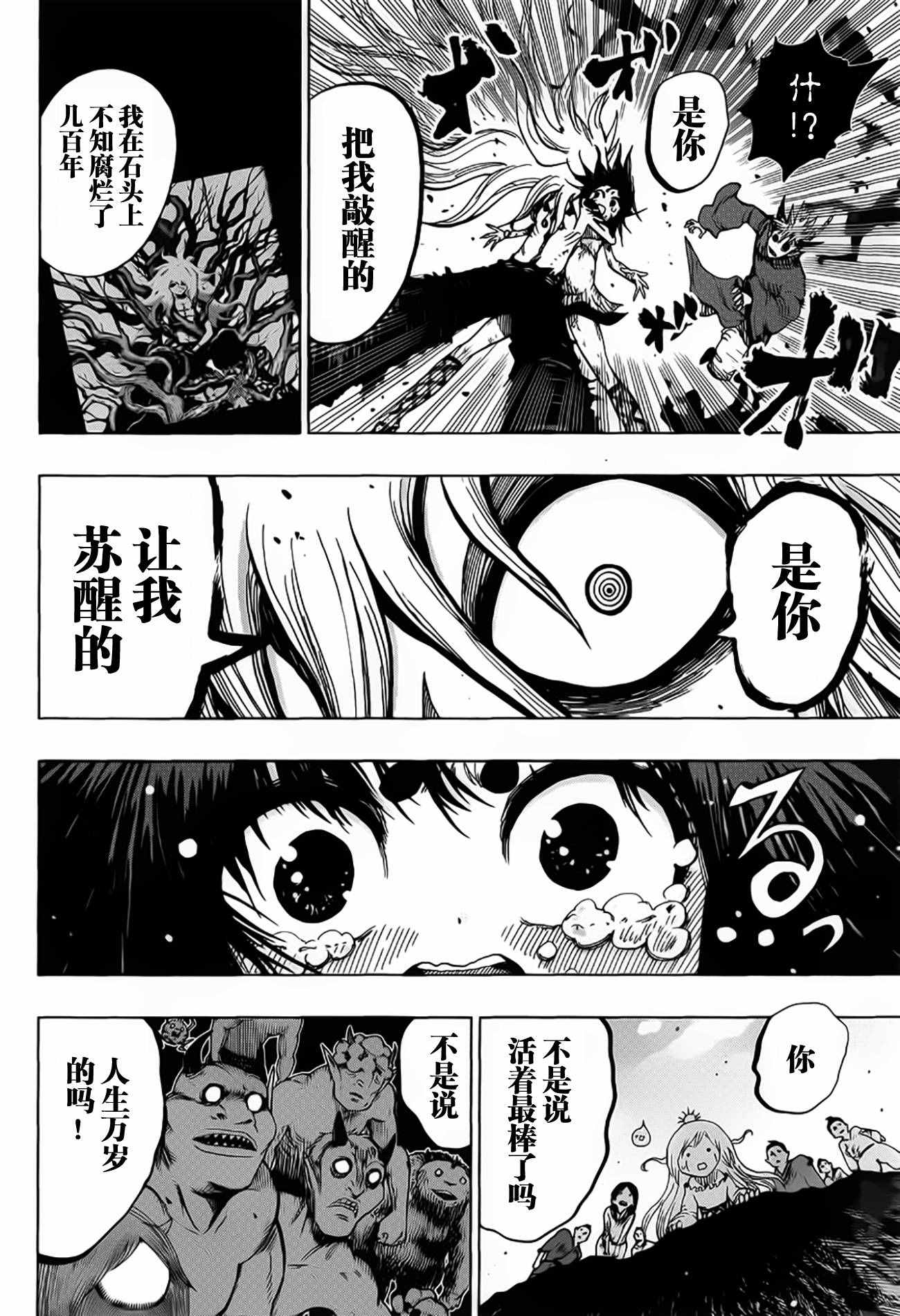 《温罗太郎》漫画 022话